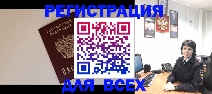 прописка паспорт в Новосибирске