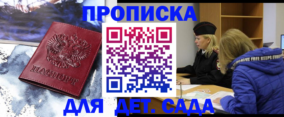 прописка от собственника в Новосибирске