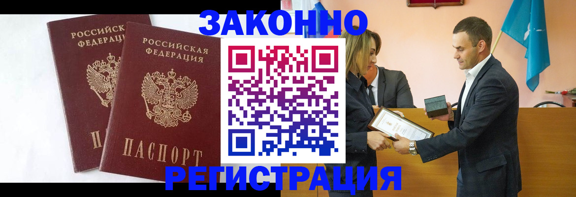 временная регистрация гарантия в Новосибирске