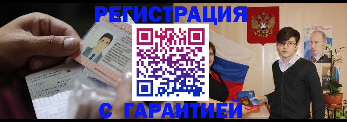 регистрация в Новосибирске
