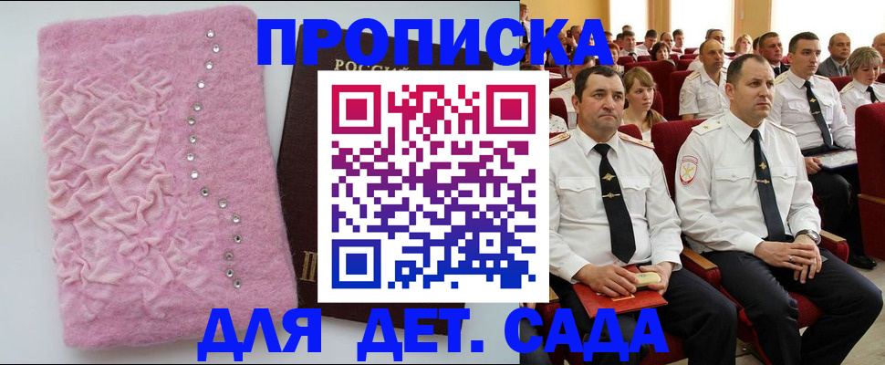 временная регистрация законно в Новосибирске