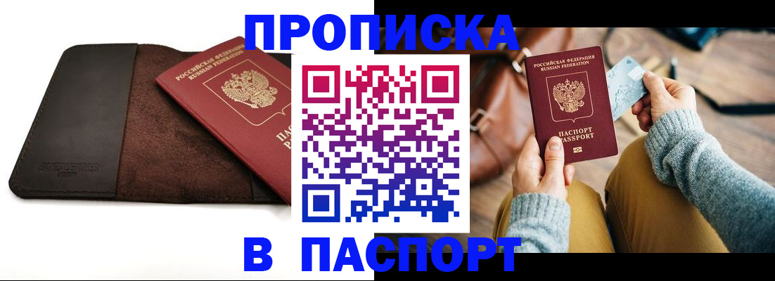 временная регистрация собственник в Новосибирске