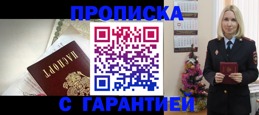 прописка для военкомата в Новосибирске