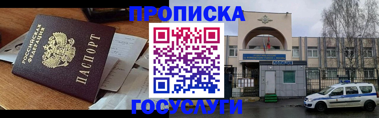 временная регистрация недорого в Новосибирске