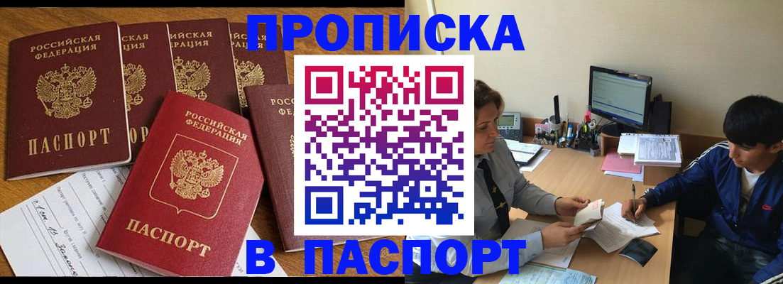 временная регистрация для школы в Новосибирске