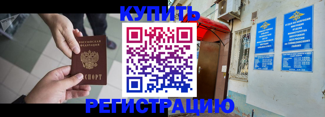 временная регистрация недорого в Новосибирске